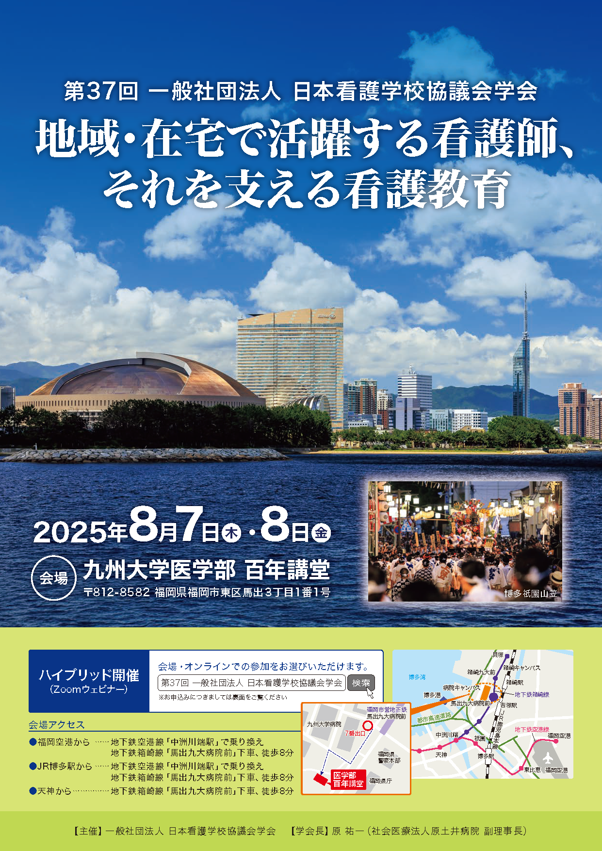 第37回（一社）日本看護学校協議会学会 チラシ