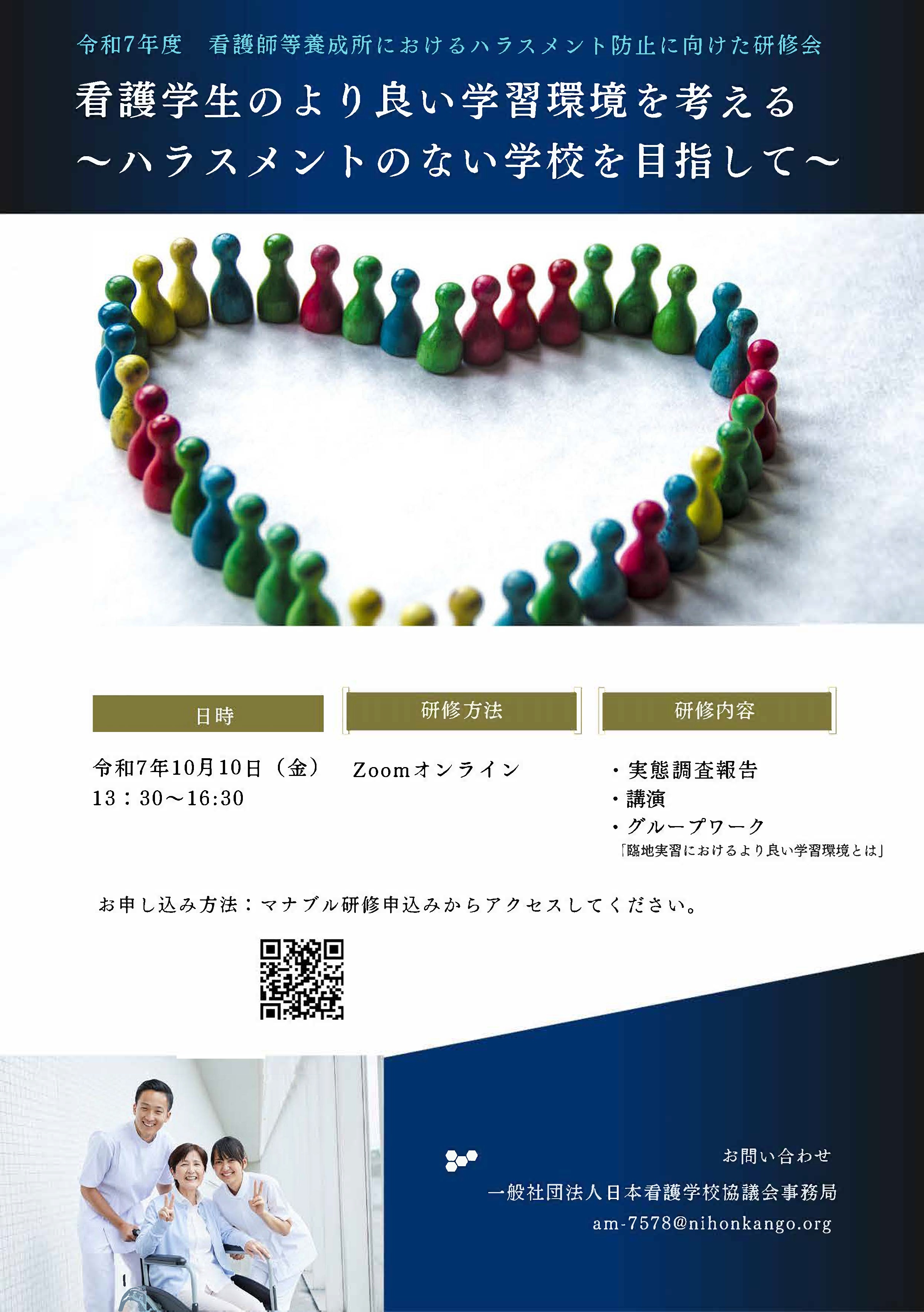 令和7年度 ハラスメント防止研修会 チラシ