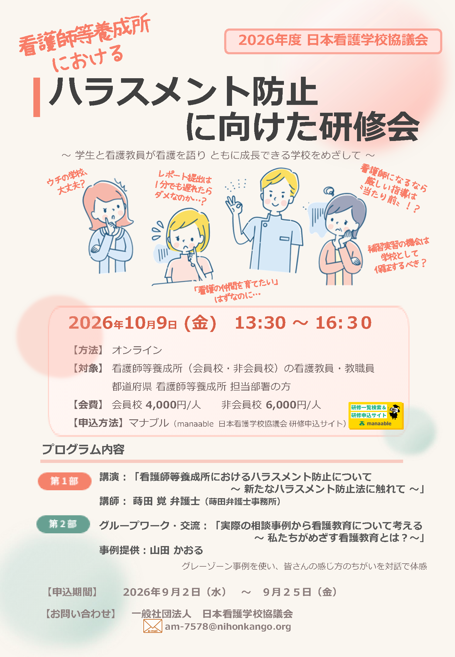 令和7年度 ハラスメント防止研修会 チラシ